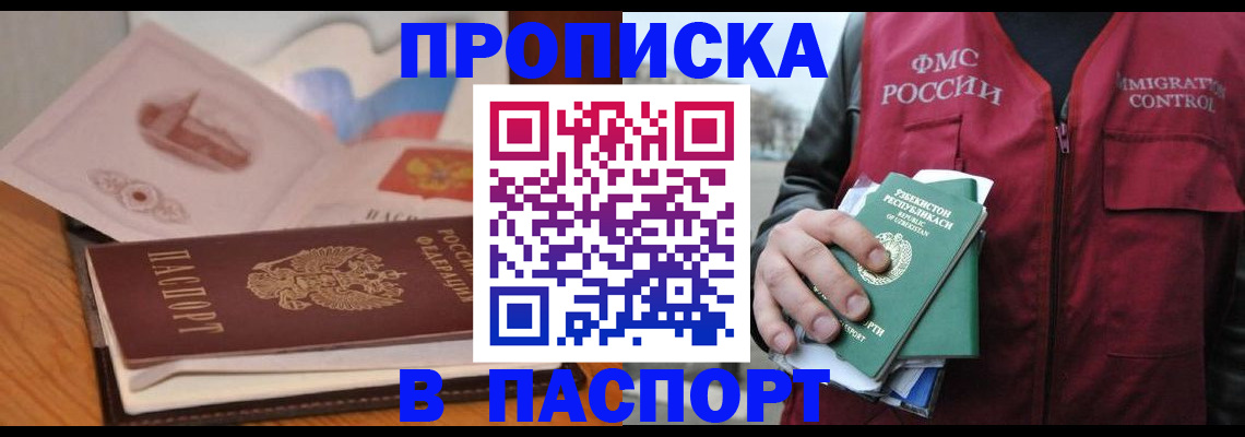 временная регистрация недорого в Балабаново