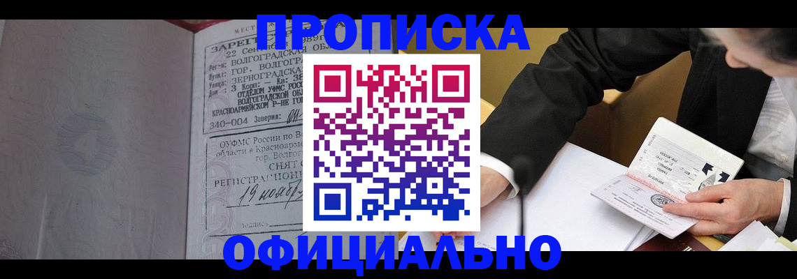 прописка для работы в Балабаново