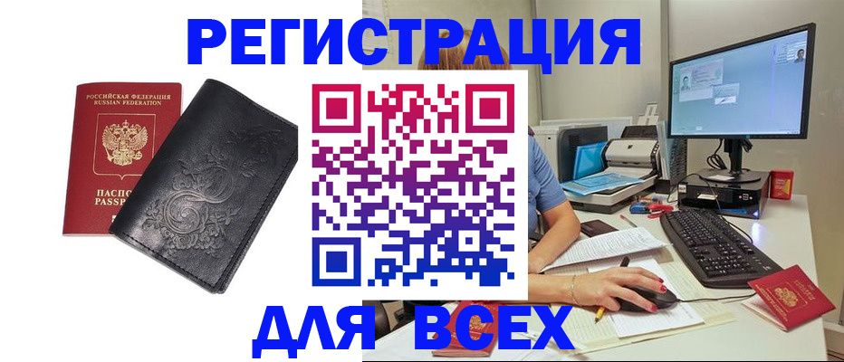 прописка 2025 в Балабаново